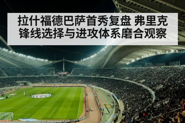 football stadium night lights